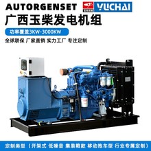 开架式柴油发电机组30KW广西玉柴静音柴油发电机组耐用国三排放