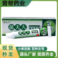 现货批发苗夫人草本乳膏 皮肤外用草本抑菌护理软膏 一件代发 田