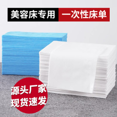一次性床单100条足浴店美容院spa按摩床带脸洞防水油透气无纺布垫
