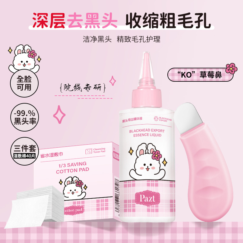 PAZT黑头导出液收缩毛孔深层清洁粉刺祛痘保湿温和不刺激批发|undefined