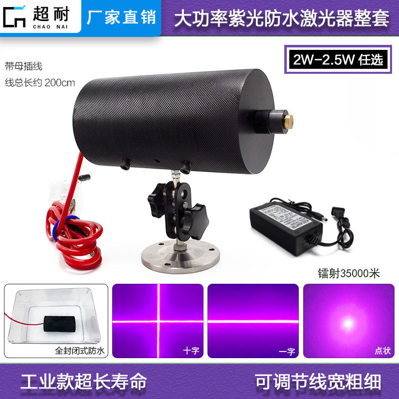 室外2.5w大功率紫光激光模组工业防水一字线十字定位器点状可点火