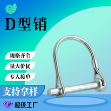 镀锌D型销安全销定位销 4.8级碳钢半圆形弹簧销保险销弹性