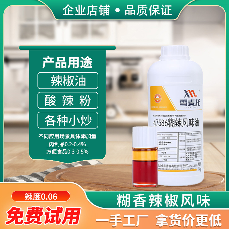 厂家直销雪麦龙糊辣风味油一公斤装味道用于休闲食品调味品中包邮