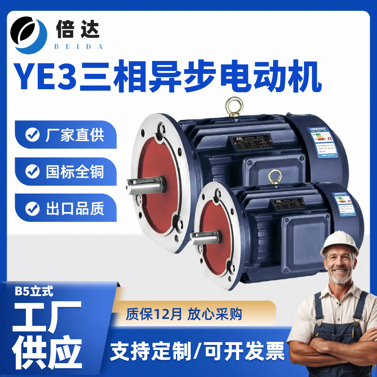 倍达 率三相电动机国标全铜/./.马达铁壳电机