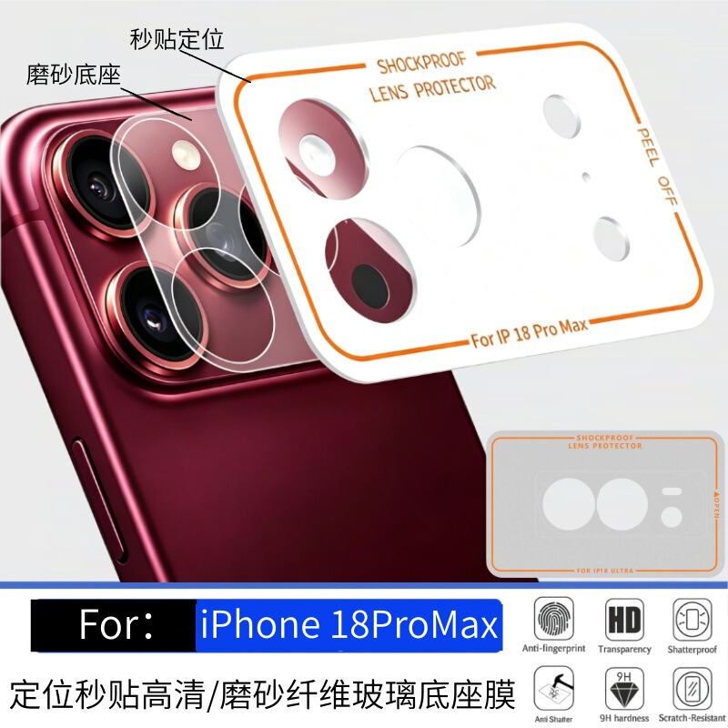 Suitable for Apple Duo High-Definition Matte Lens Base Film Iphone18Promax Positioning Lens Module Protection Suitable for Apple Duo High-Definition Matte Lens Base Film Iphone18Promax Positioning Lens Module Protection