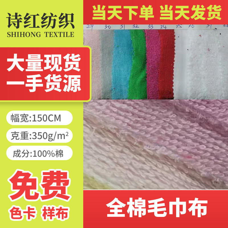 Ready Supply of Cotton Towel Cloth, Toy Cloth, Clothing Cloth, Same Day Delivery Ready Supply of Cotton Towel Cloth, Toy Cloth, Clothing Cloth, Same Day Delivery