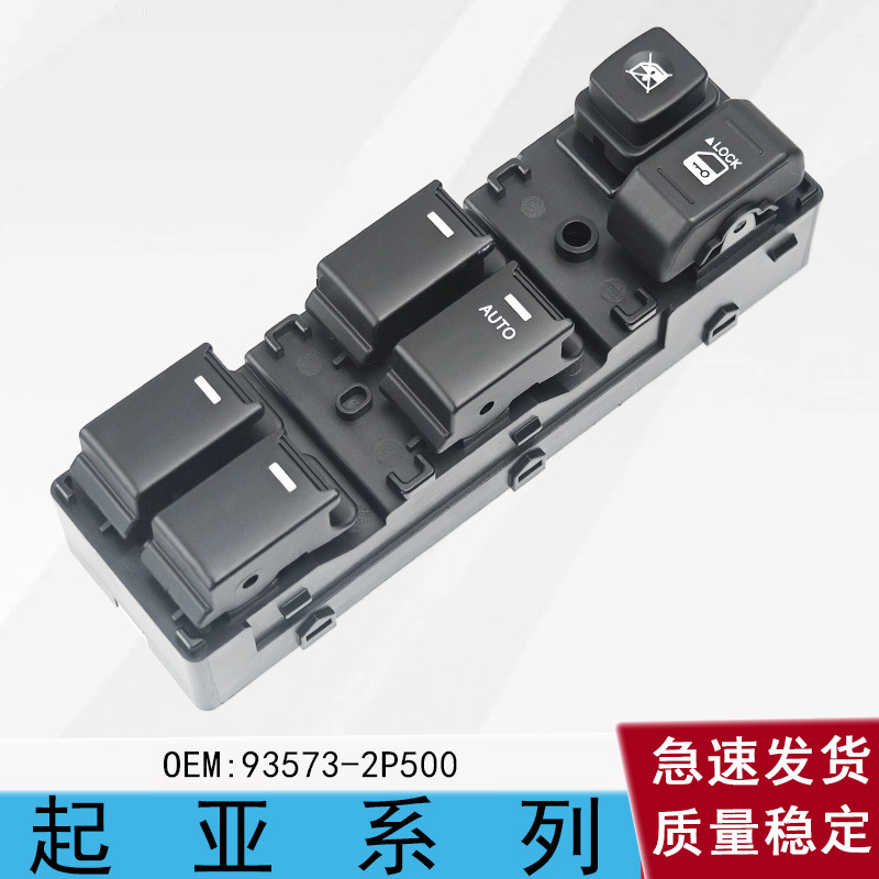 93573-2P500 is suitable for the right-hand drive Kia Sorento window regulator switch assembly