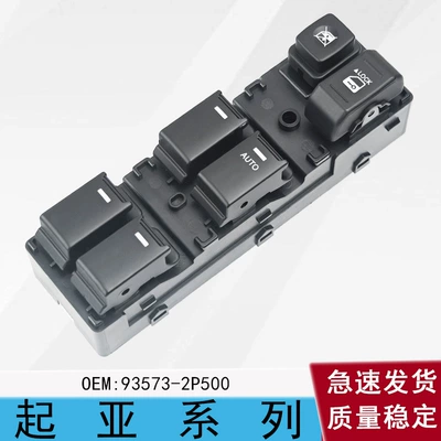 93573-2P500 is suitable for the right-hand drive Kia Sorento window regulator switch assembly