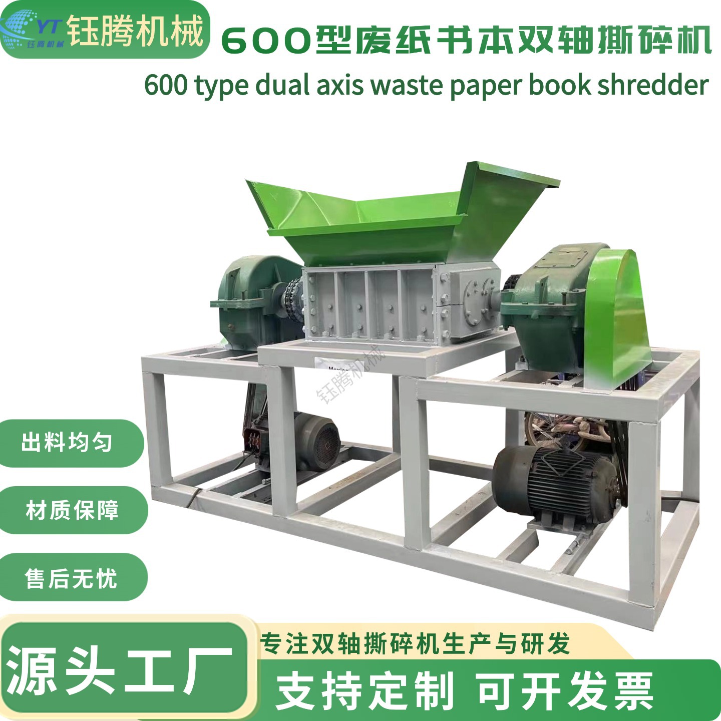 废旧书本纸张纸箱600型双轴撕碎机   牛皮纸编织袋大棚薄膜粉碎机