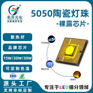 5050Led Ceramic Laser White Light Bead Round Chip High Power 15W20W30W Special Light Source for Stage Lights