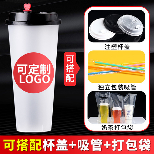 网红奶茶杯90口径一次性商用带盖700ml磨砂透明注塑饮料杯子