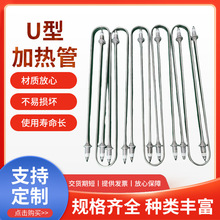 厂家供应发热管液体加热管不锈钢模具单头电热管干烧双头U型加热