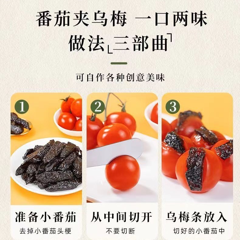 牧果人烏梅条無核袋詰め500gトマト烏梅条果物砂糖漬け袋入れインスタントネット赤スナック|undefined