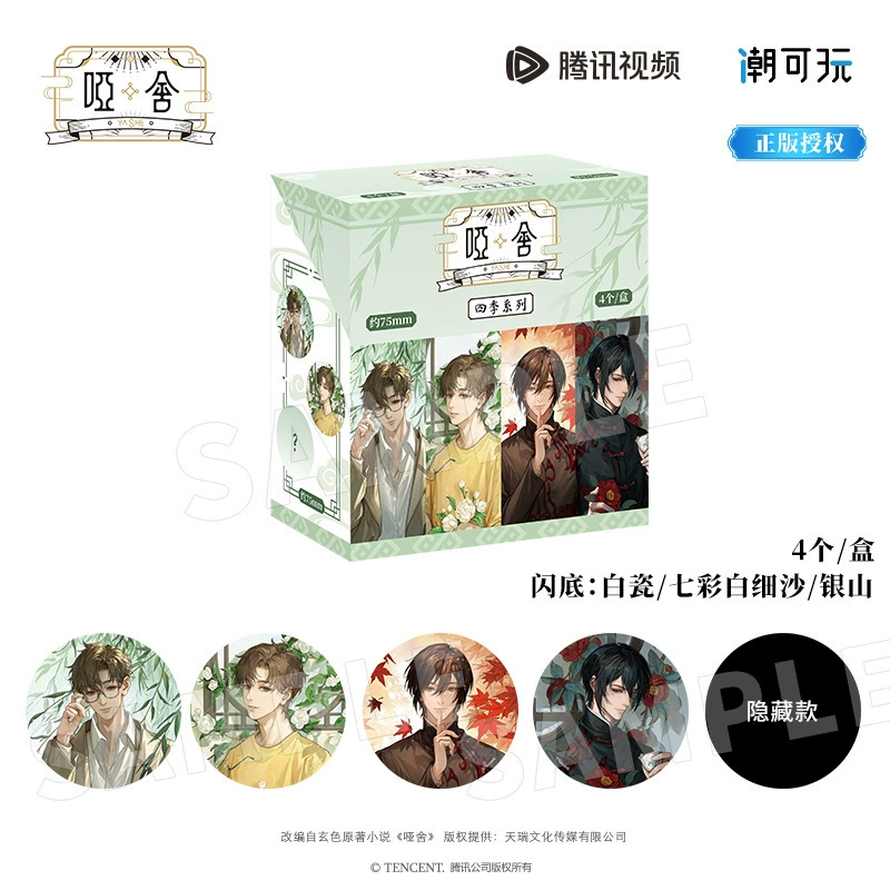 [Genuine in stock] "Ya She" animated Four Seasons series peripheral badges/baji blind box genuine Guangu