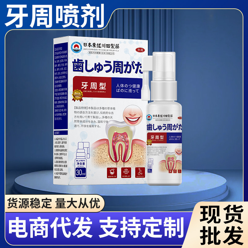 日本正規品の歯周病用スプレー、男性女性用、歯ぐきの不快感、歯肉の腫れ、空洞ケア専用、1個から卸売|undefined