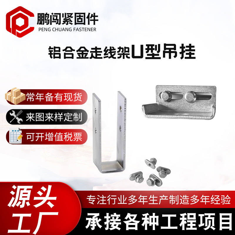 铝合金走线架配件L型吊挂U型斜角挂件连接固定件爬坡件机房桥架