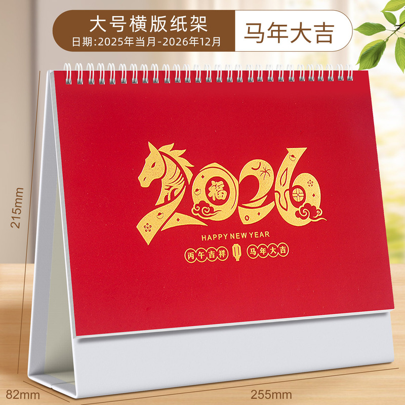纸架台历2026年新款定制logo广告商务桌面摆件马年日历订做批发|undefined