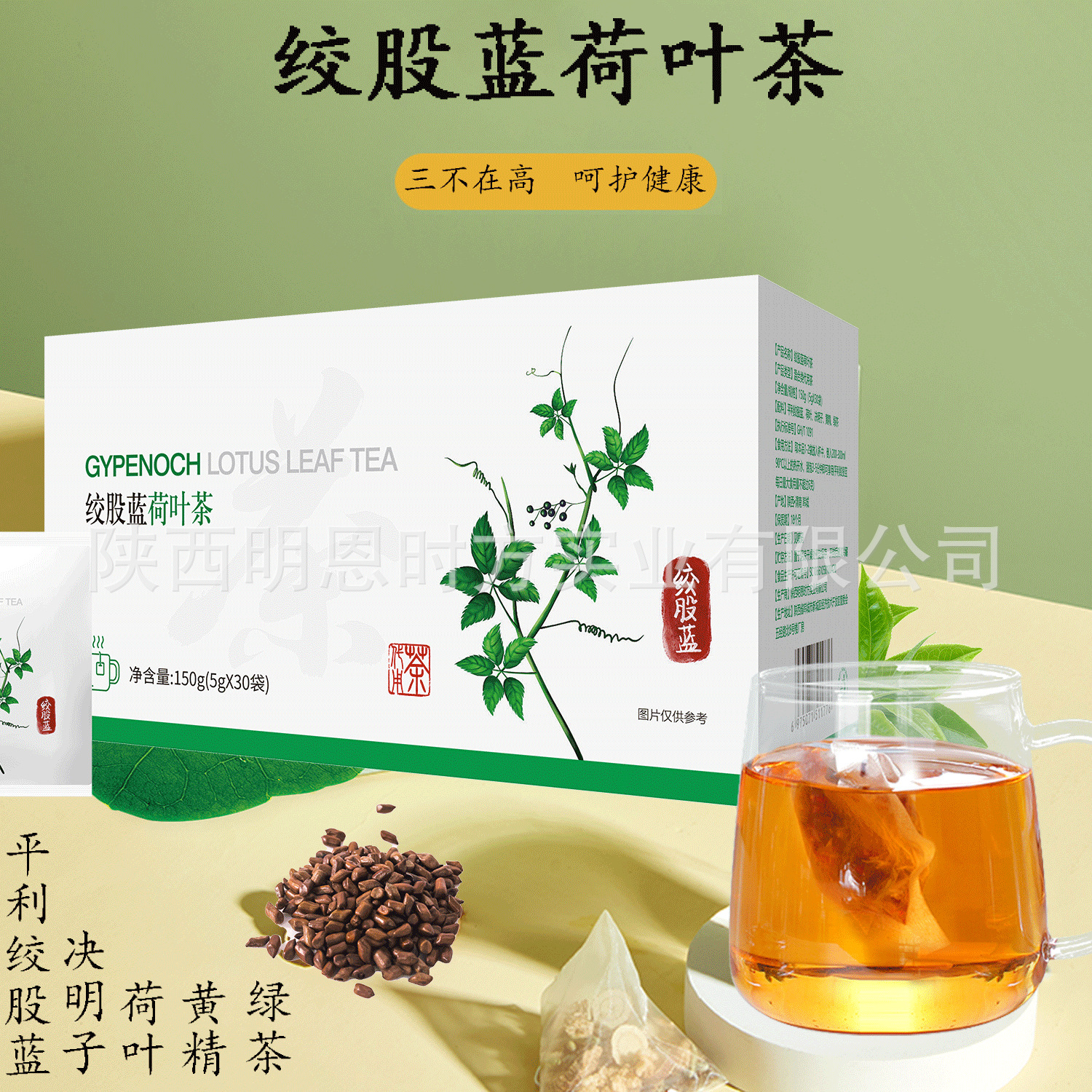 绞股蓝茶野生平利150g绞股蓝荷叶茶独立便携小包装袋泡茶养生茶