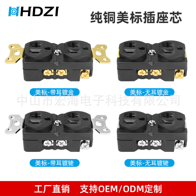美标纯铜镀金紫铜有耳/无耳功放音响电源线插座芯 滤波器排插插芯