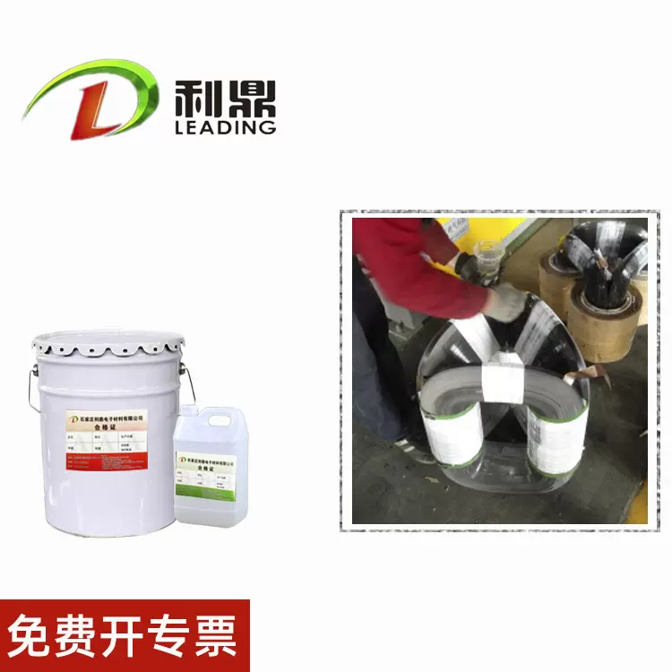 启动电机用高温无溶剂树脂漆线圈浸渍漆变压器铁芯涂刷常温绝缘漆