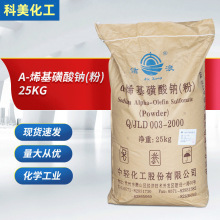 洁浪aos粉25kg日化洗涤原料表面活性剂aos发泡剂a-烯基磺酸钠粉状