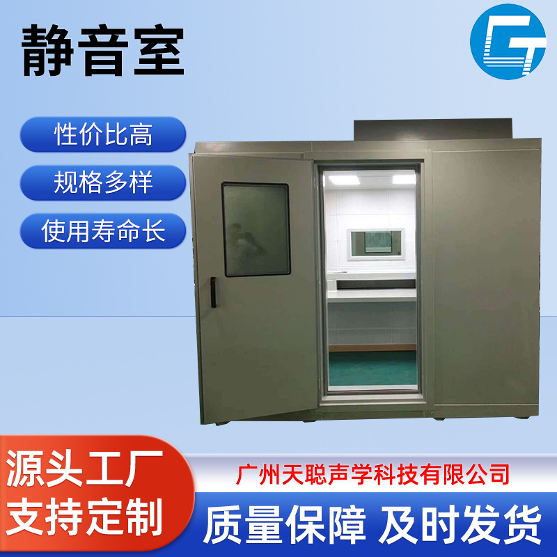 天聪声学工业产品检测隔音房静音室在线室测声室降噪间测试可移动