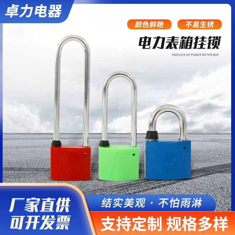 挂锁 厂家直供电力表箱配电箱挂锁绝缘电力设备安全锁塑钢安全锁