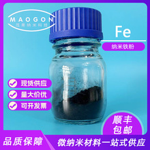 纳米铁粉 球形铁粉 60nm 99.9% 科研实验