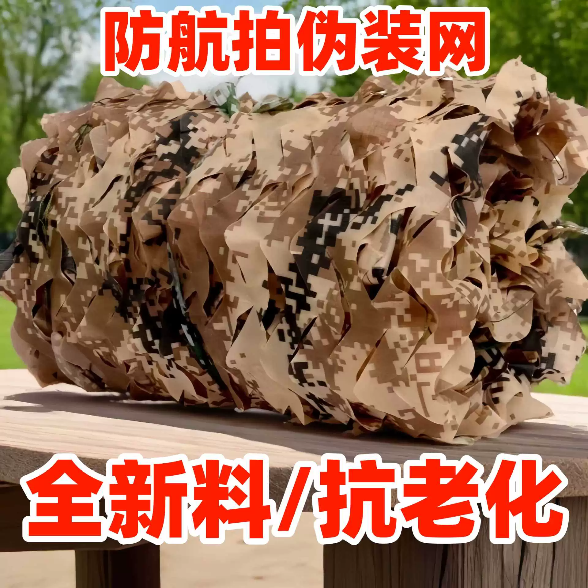 Фабрика камуфляжная маскировочная сеть анти-аэрофотосъемка анти-спутниковая камуфляжная сеть наружного расширения декоративная горная зеленая крытая сеть