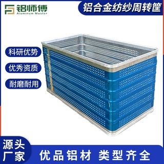 厂家批发铝合金制品铝合金纺纱周转筐物流运输工具箱支持定制