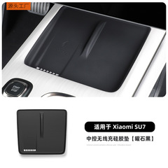 适用小米SU7中控无线充电硅胶垫防滑垫车载充电板硅胶垫改装升级