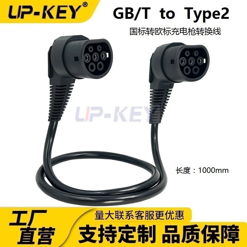 新能源充电枪转接线GB/T转Type2国标转欧标充电枪充电线
