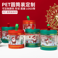 圣诞礼盒圣诞节苹果筒纸盖透明圆筒礼品包装盒糖果盒平安