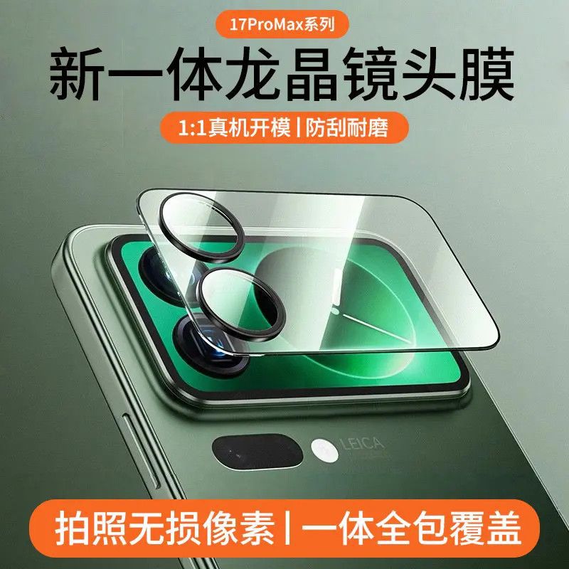 Suitable for Xiaomi 17 Lens Film 17 Mobile Phone Back Screen Tempered Film All-In-One All-Inclusive Outer Screen Protective Film Wholesale Cross-Border