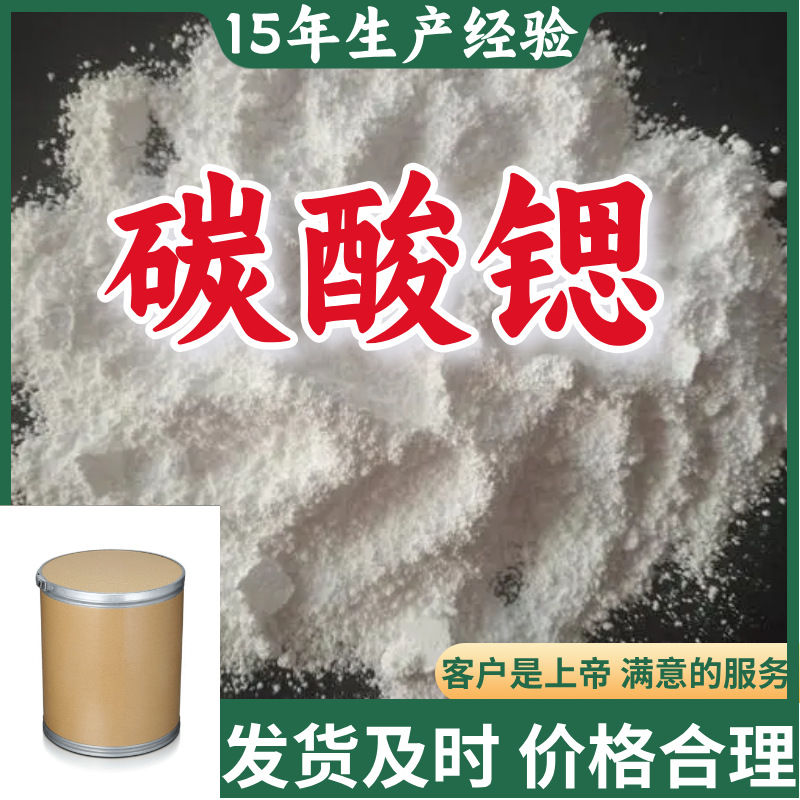 碳酸锶 工业级分析纯15年生产经验99%含量山东福建浙江上海江苏