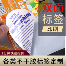 双面标签印刷卷筒矿泉水保健品不干胶定制广告二维码防水贴纸定制