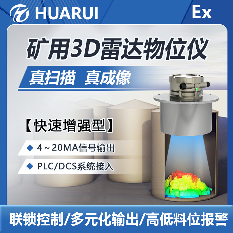高频智能扫描型雷达物位计国产生产厂家矿用本安型防爆雷达料位计