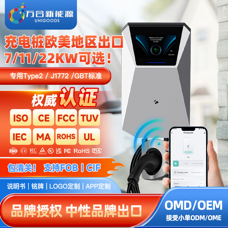 2025款最新磨具22kw欧标type2充电桩支持app控制IP56级户外防水