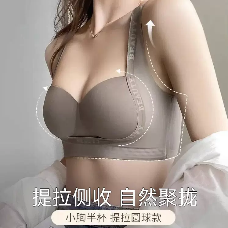 无痕提拉内衣女小胸聚拢收副乳防外扩下垂无钢圈文胸显大加厚胸罩