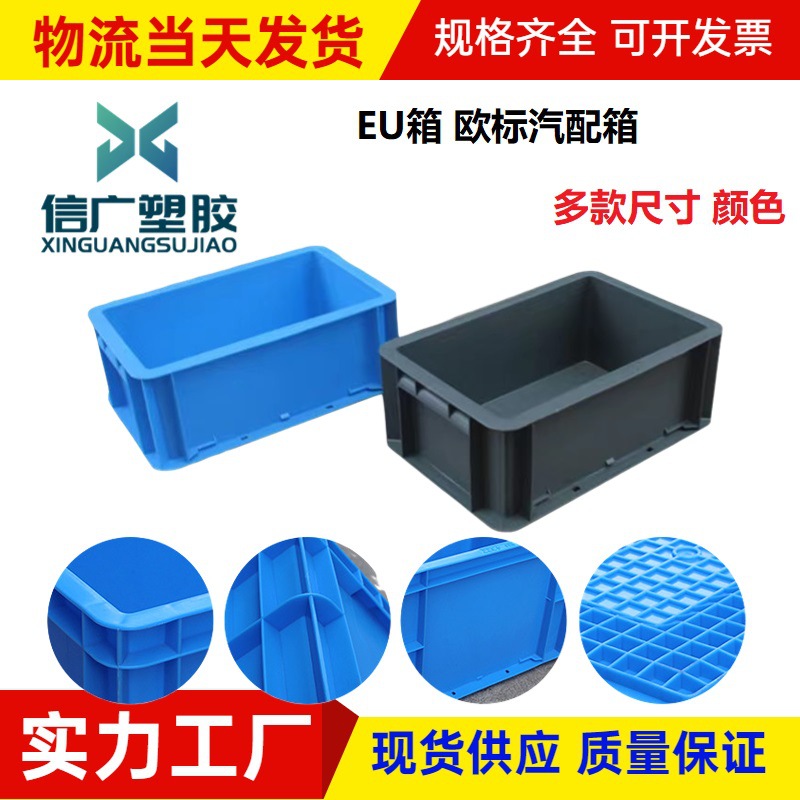 加厚抗压塑胶EU箱 汽配专用欧标箱 配件分类多功能周转箱塑料胶框