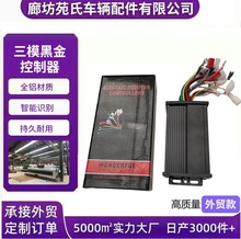 电动车48V60V72V300-1000W黑金正弦波三模静音矢量无刷智能控制器