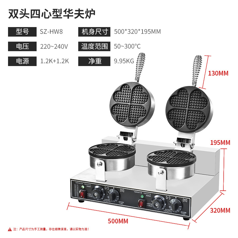 Máquina para hacer gofres de uso comercial, estándar americano/europeo de 110V, placa doble en forma de corazón, gofrera comercial de cuatro hojas.