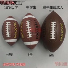 低价处理 3/6/9号美式皮质橄榄球儿童青少年成人专业训练用球