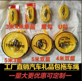 拖车绳/网;拖车绳;警示牌