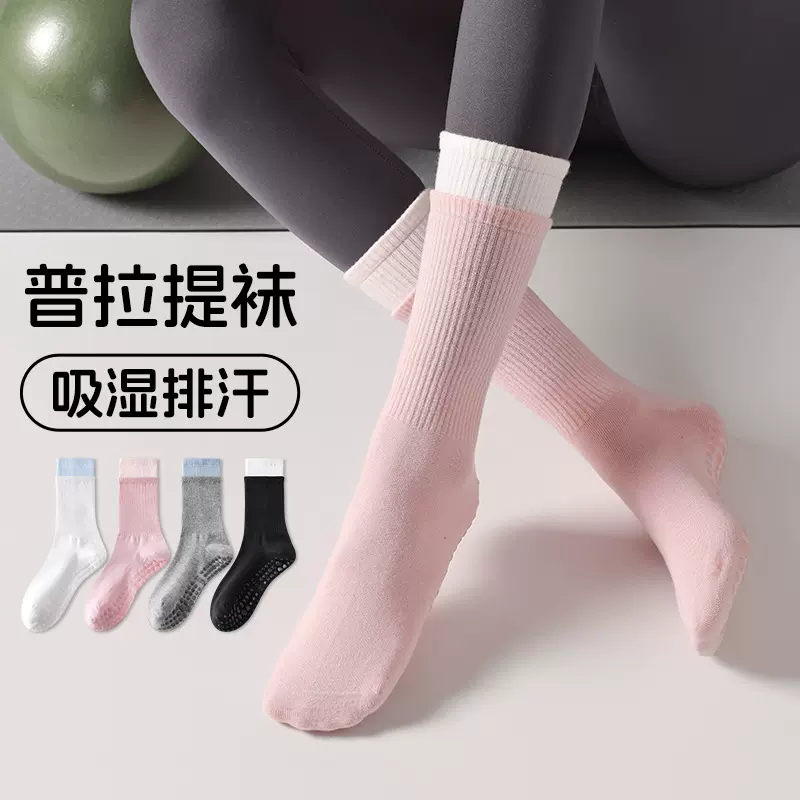 阿程家诸暨批发袜子无骨普拉提瑜伽防滑运动袜显瘦健身中筒袜定制