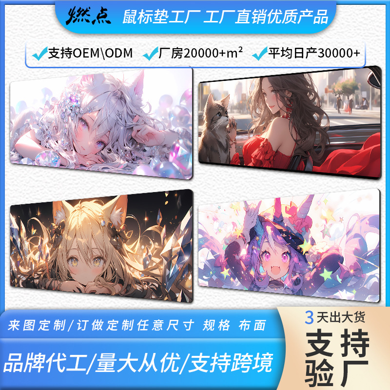 动漫女孩高清款式电竞鼠标垫大号工厂直供加厚电脑桌垫垫子键盘垫