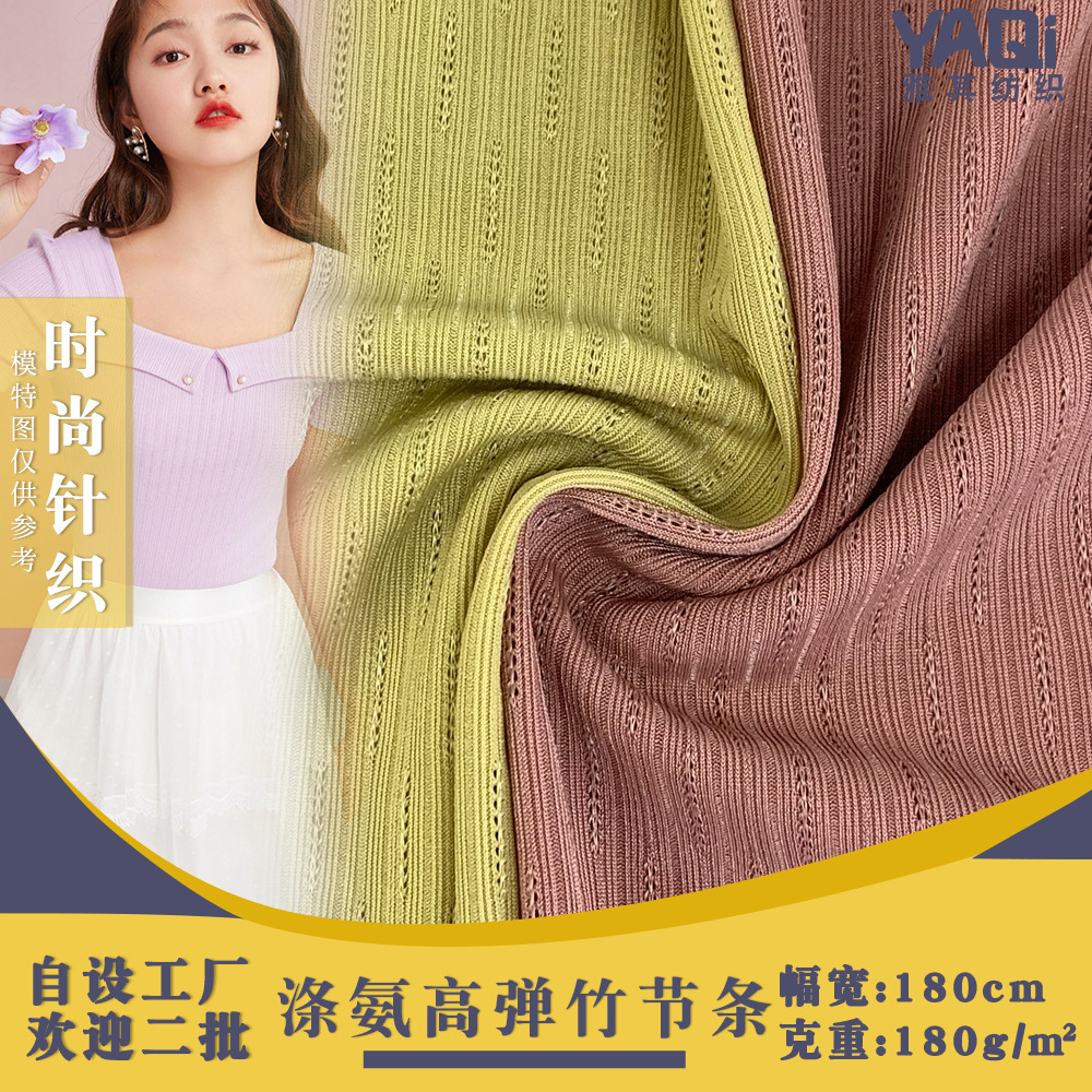涤氨高弹竹节条 设计感女装休闲服上衣面料 贴身服装针织布布料