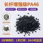 齿轮专用料pa46高温改性尼龙塑料颗粒高刚耐磨聚酰胺长纤增强pa46