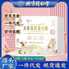北京同仁堂内廷では多次元高カルシウム蛋白粉50袋/箱の純正品の現物を秒で1枚発行した