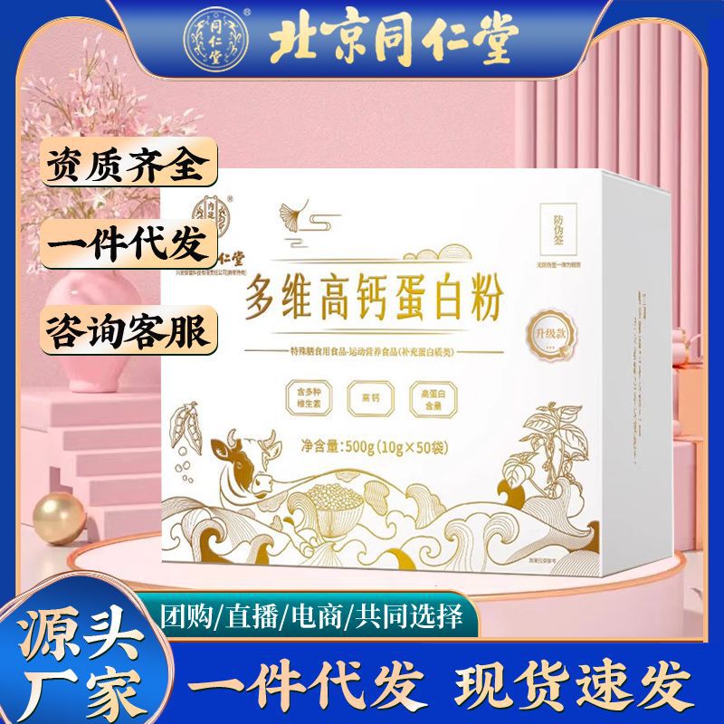 北京同仁堂内廷では多次元高カルシウム蛋白粉50袋/箱の純正品の現物を秒で1枚発行した|undefined